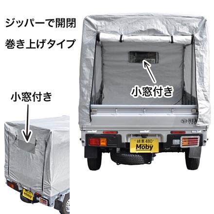 軽トラック用 幌セット VE-192 1370mm×1920mm×1310～1360mm