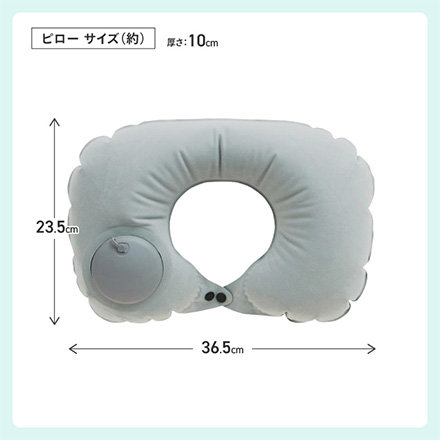 ネックピロー アイマスク 耳栓 エアポンプ内蔵 リラックスピローセット