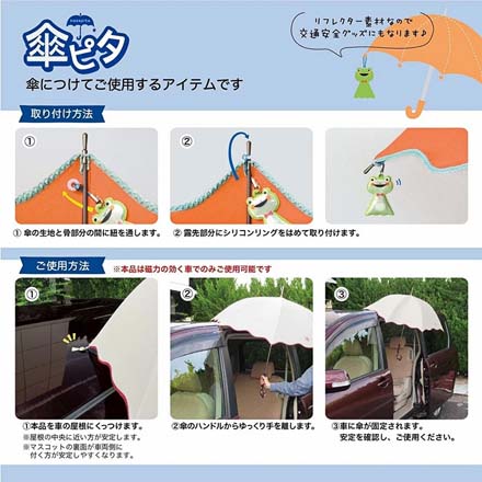傘ピタ てるてるウサギ