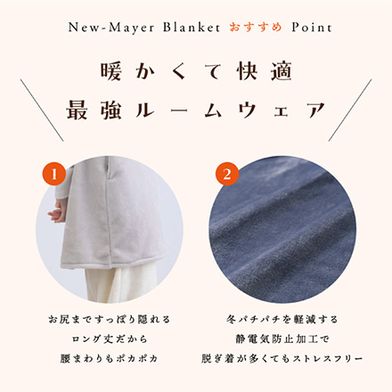 ニューマイヤー ジップアップ ベスト 着る毛布 チャコール