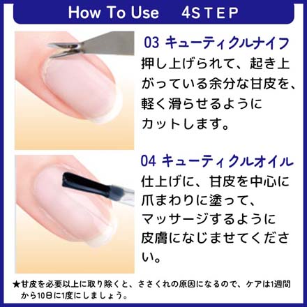 甘皮処理 甘皮除去 甘皮ケア ファーストセット