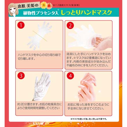 BJ潤い ハンドマスク 3個