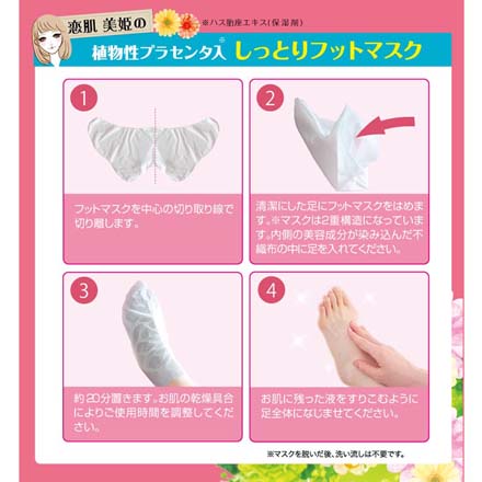 BJ潤い フットマスク 3個