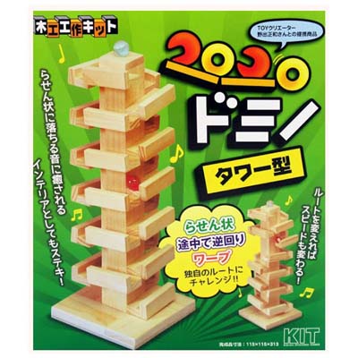 木工工作 コロコロドミノタワー型知育玩具 工作キット