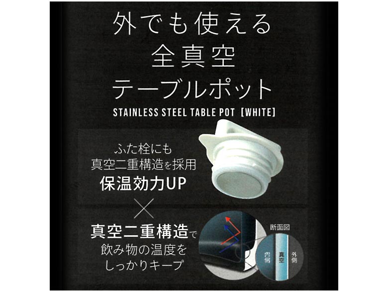 外でも使える全真空 テーブルポット 1.1L BK