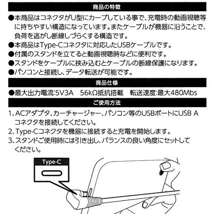 U字Type-Cケーブルスタンド付1.5m 充電ケーブル 白