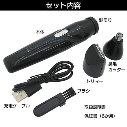 携帯型USBシェーバー