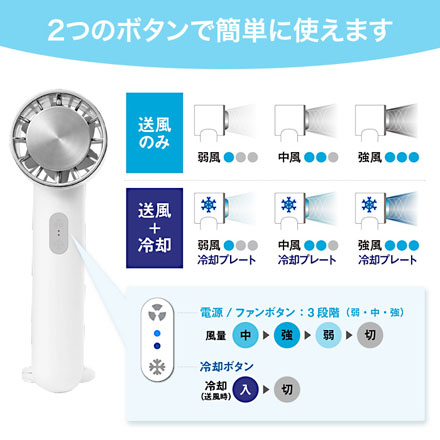 ペルチェクール ハンディファン ホワイト