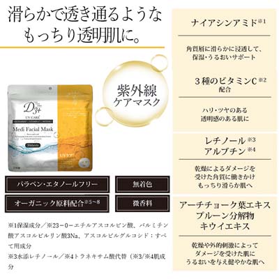 FacialMask 30枚 フェイスマスク 紫外線ケアマスク