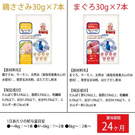 ねこペーすと 鶏ささみ 30gx7本 無添加ピュア