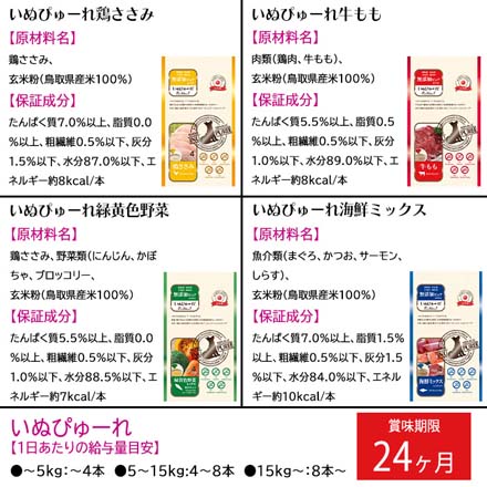 いぬぴゅーれ 鶏ささみ 無添加ピュア4本