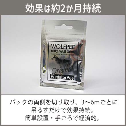 クマ除け 害獣対策 害獣忌避 ウルフピー 1個