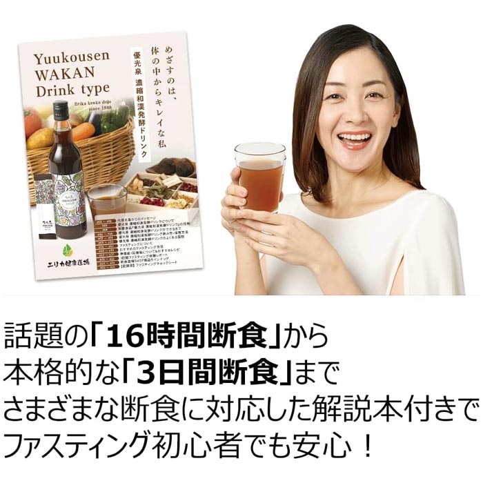 酵素ドリンク ファスティング ポケット優光泉濃縮和漢発酵