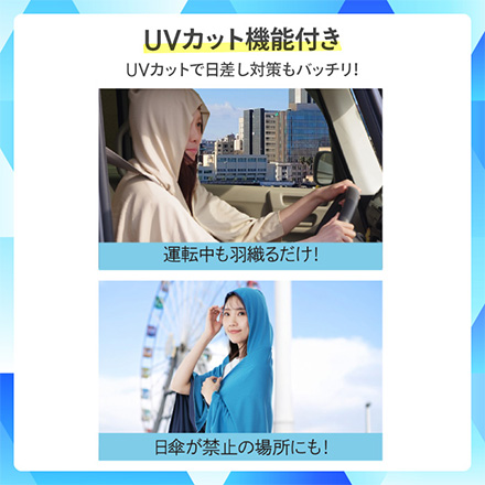 ポンチョ 接触冷感 冷感ポンチョ スカイブルー
