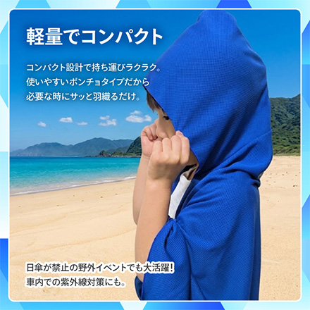 ポンチョ キッズ冷感ポンチョ ブルー