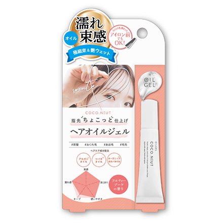 ココニュート 前髪オイル