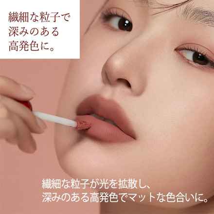 リップ 三角泥リップ チオチュア シナモンベージュ