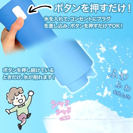 みんなのふわふわ かき氷器 電動 かき氷機