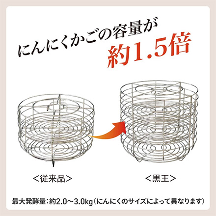 黒にんにく発酵器 黒王