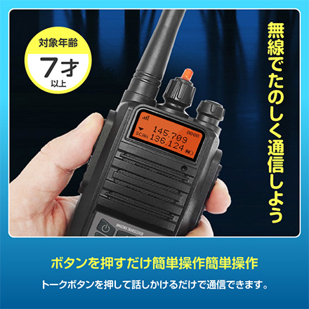 トランシーバー 5007 2台セット 無線通信