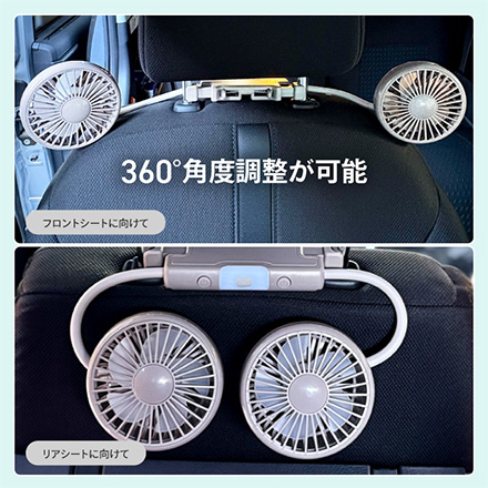 カーファン 扇風機 ヘッドレストツインファン グレージュ