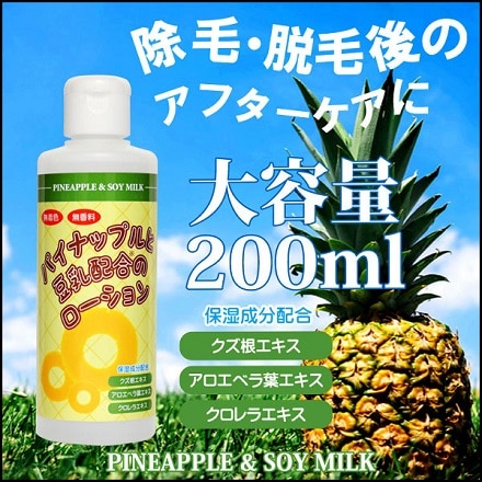 パイナップル ローション 200ml 2個 セット