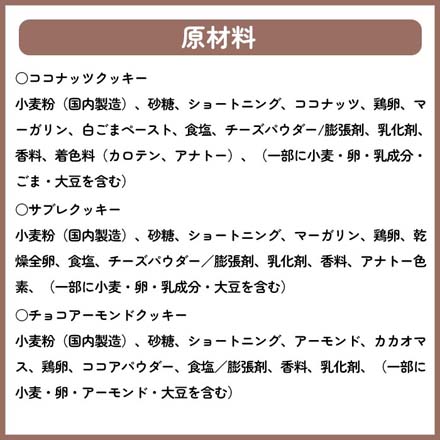 クッキーズオリジナルアソート 詰め合わせ イトウ製菓 48枚入 1箱