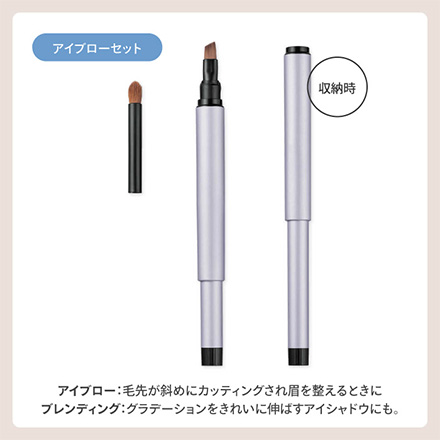 メイクブラシ マルチユーズブラシ アイブローセット