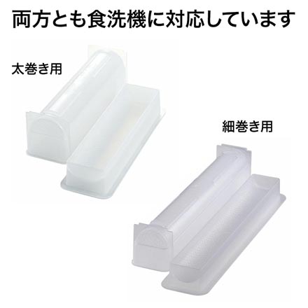 貝印 パコッと細巻き 巻き寿司 巻きずし 寿司型