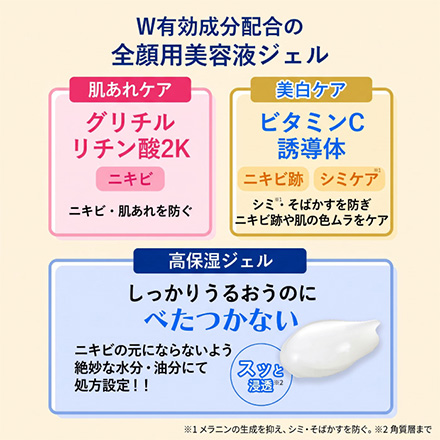 美容液 ジェル45g 明色 美顔 薬用 美白 MC