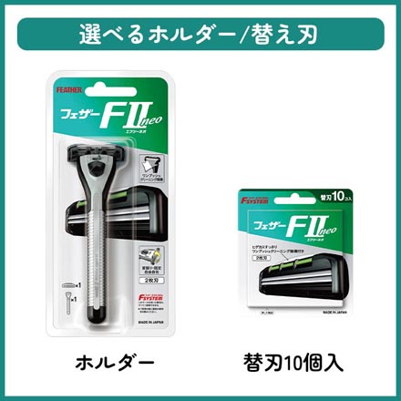 髭剃り シェーバー フェザー エフシステムF2ネオ