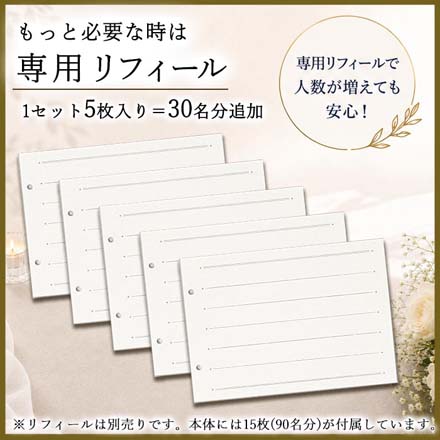 ゲストブック 芳名帳 リフィール6行 FDC