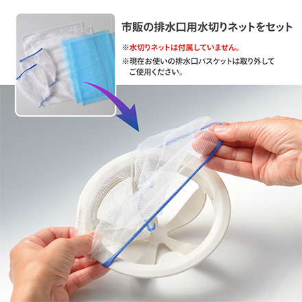 排水口 ネットホルダー シンク用 シンク掃除が楽になる 日本製 オークス