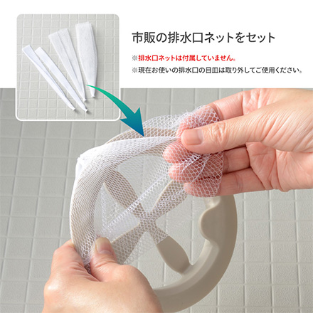 排水口 ネットホルダー お風呂用 お風呂掃除が楽になる RIS