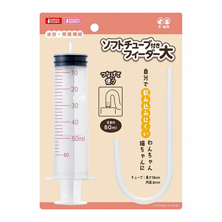 フィーダー ソフトチューブ付きフィーダー 大