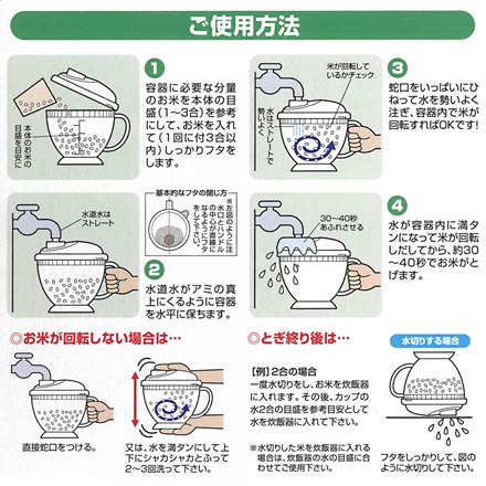 米こさん 米とぎ器 水流式