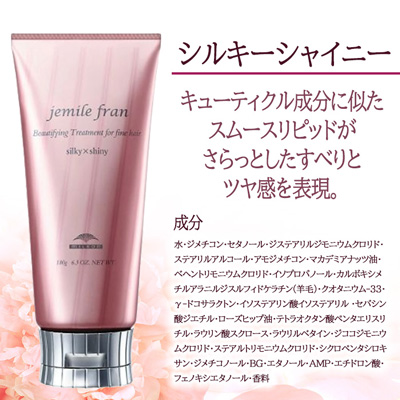 ジェミールフラントリートメント シルキーシャイニー 180g EO