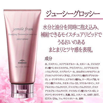 ジェミールフラントリートメント ジューシーグロッシー 180g EO