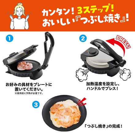 プレス焼き器 とりあえずつぶして焼いてみた2