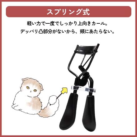 アイラッシュカーラー ビューラー ビー・エヌ MUR-16 ブラック