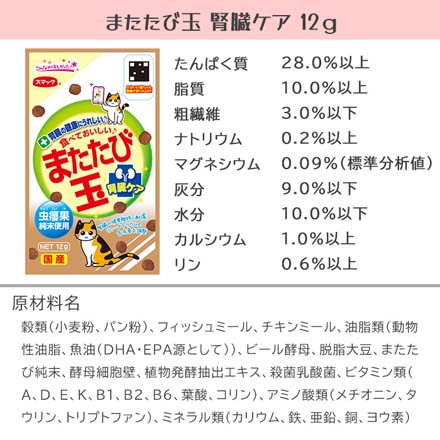 またたび玉ケア12g オーラルケアささみ キャットフード またたびスナック