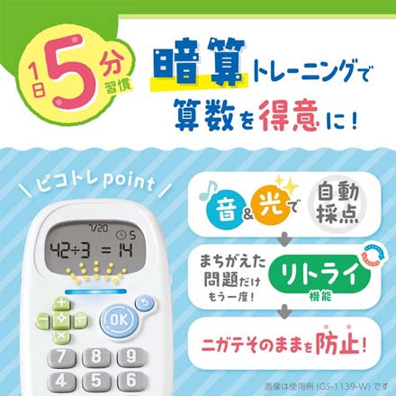 ピコトレ 暗算ドリル ミントブルー FDC