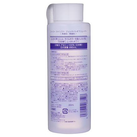 リムーバー ジェルネイルオフリムーバー 280ml