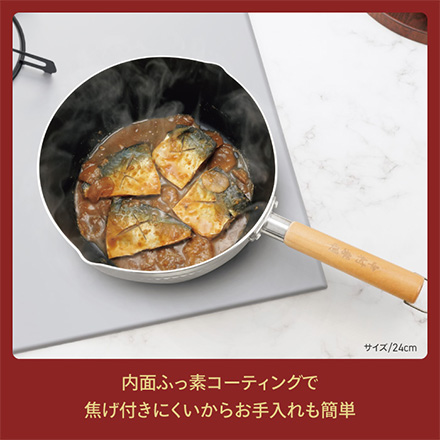 雪平鍋 24cm 中村孝明 ふっ素コーティング