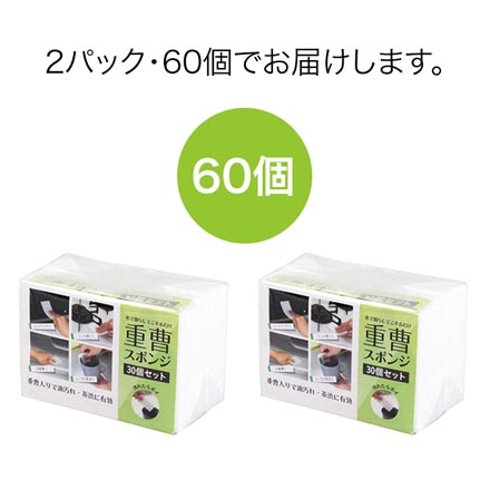 重曹スポンジ 60個セット 掃除用スポンジ 使い捨て