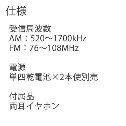 スピーカー付 AM FM ポケットラジオ ラジオ 防災グッズ スポーツ中継