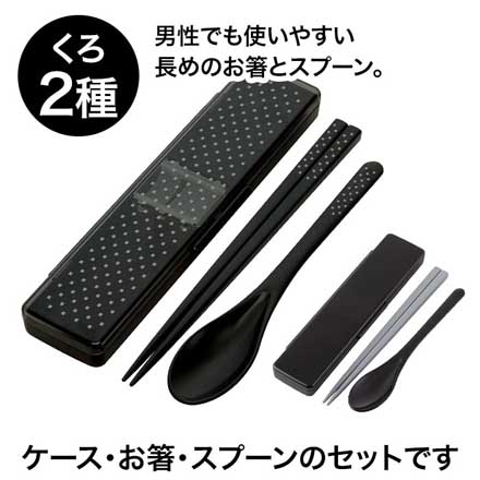 スケーター カトラリーセット 音の鳴らないコンビセット ドット