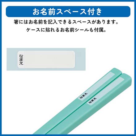 カトラリー 箸 パペットスンスンスライド箸と箸箱セット