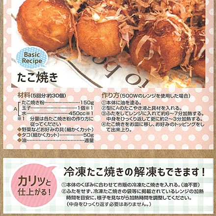 レンジで出来ちゃう たこ焼きメーカー