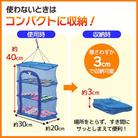 ひもの干し3段 300×200